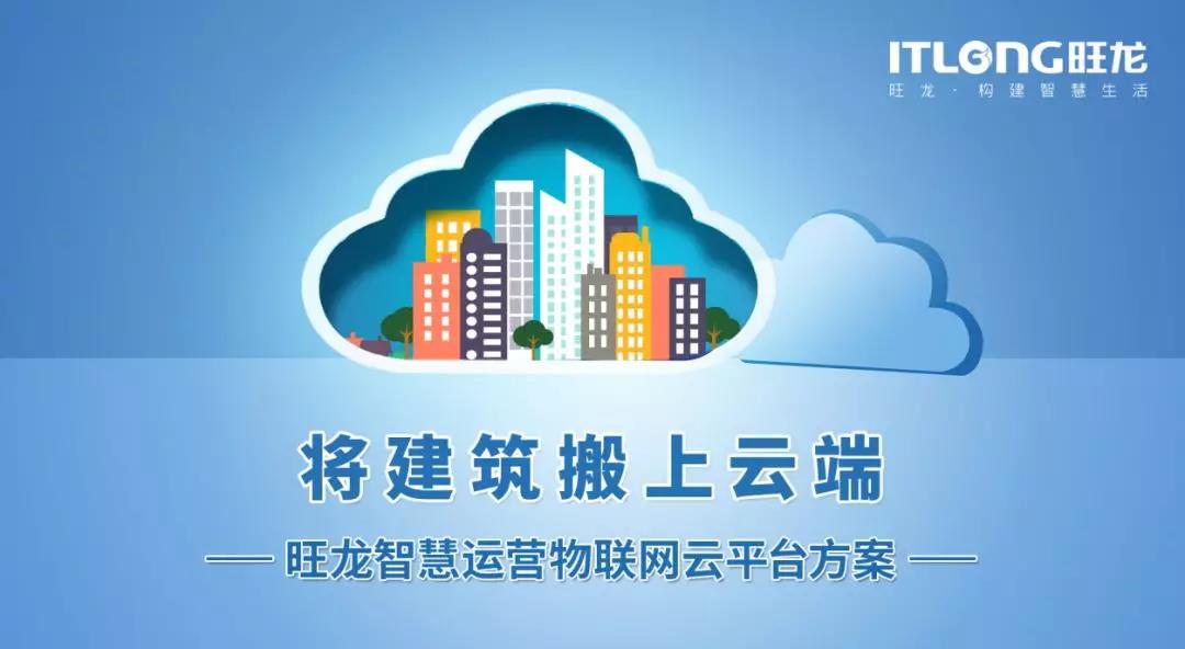 旺龍云平臺：5G+AI，不止無感通行，更是智慧物聯生態全場景覆蓋