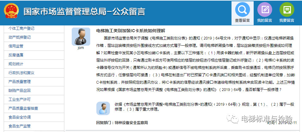 總局最新回復(fù)：這三類常見的加裝IC刷卡系統(tǒng)施工不屬于改造！