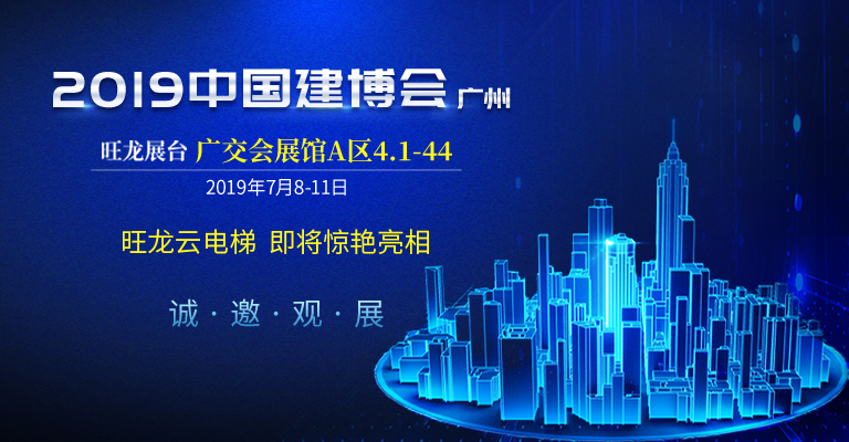 旺龍智能即將亮相2019廣州建博會(huì) 不容錯(cuò)過亮點(diǎn)提前曝光！