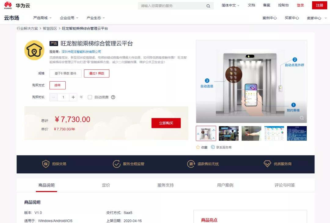 旺龍入駐華為云嚴(yán)選商城，物聯(lián)網(wǎng)領(lǐng)域合作已形成合力