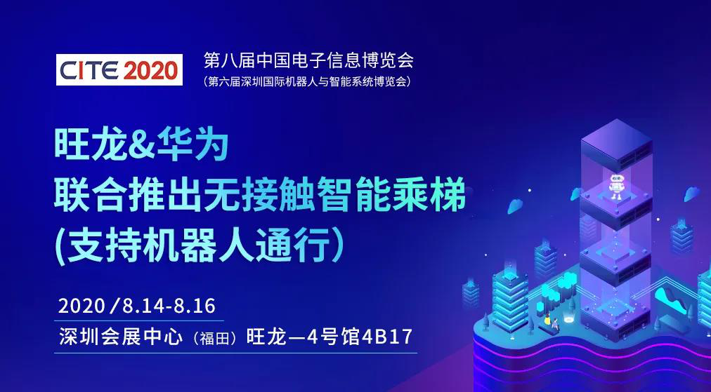 旺龍拍了拍你，這份來自深圳國際機器人展的邀請函，請查收!