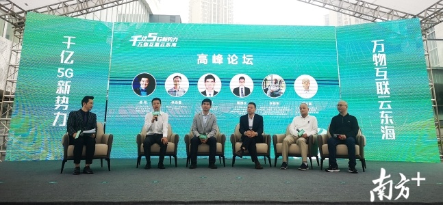 聚力三水新城打造千億5G產業，行業大咖提了這些建議