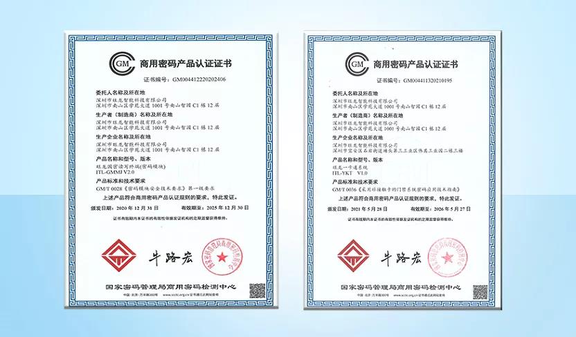旺龍全系產品系統通過國密認證，奮力開啟新篇章