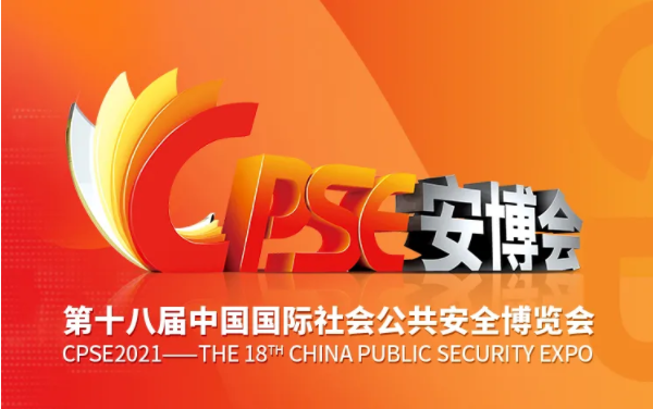 【觀展指南】倒計時3天，旺龍與您相約2021CPSE安博會！
