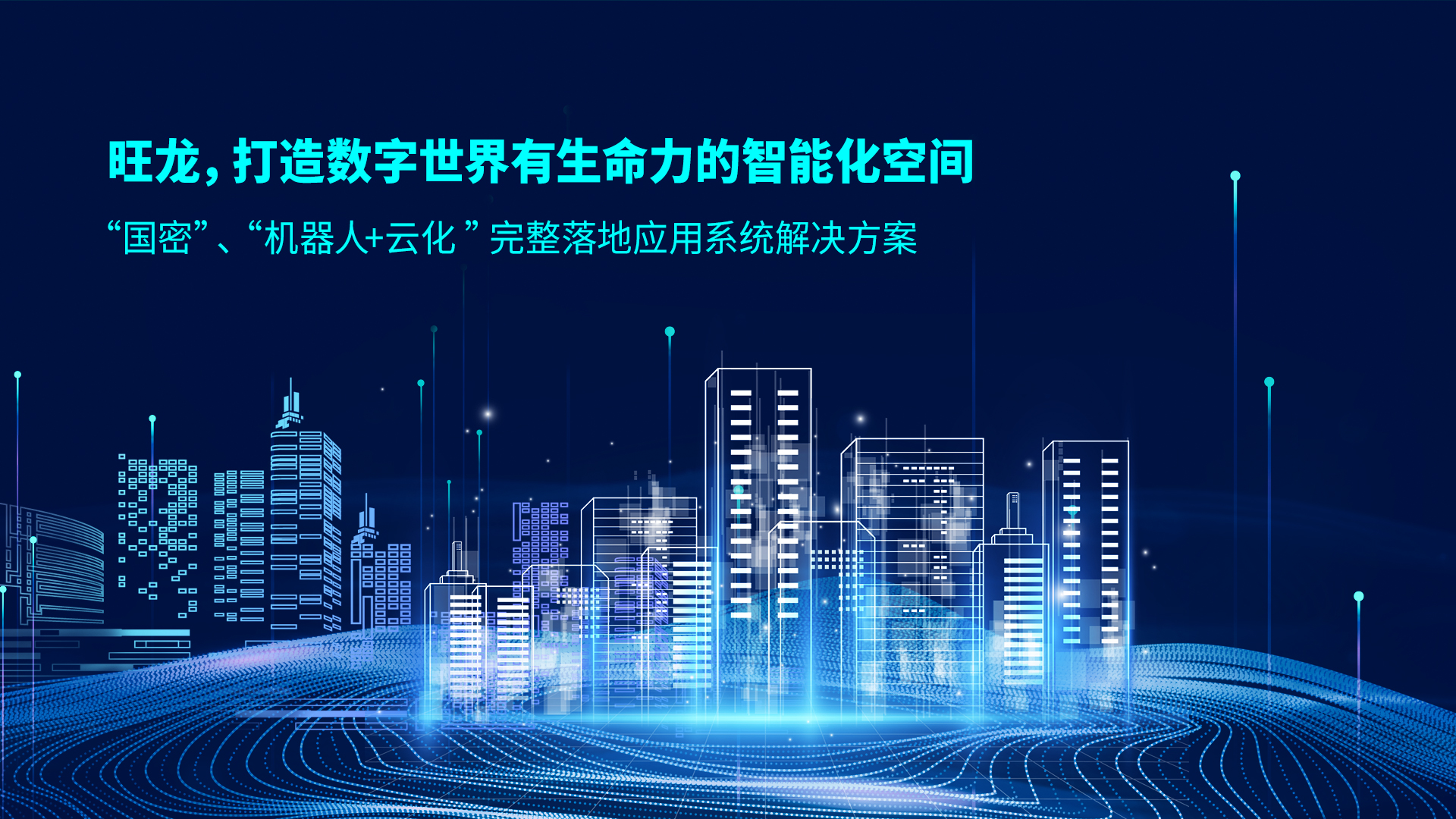 旺龍智能與紅門(mén)智慧停車(chē)達(dá)成戰(zhàn)略合作，強(qiáng)強(qiáng)聯(lián)合共建智能化空間生態(tài)