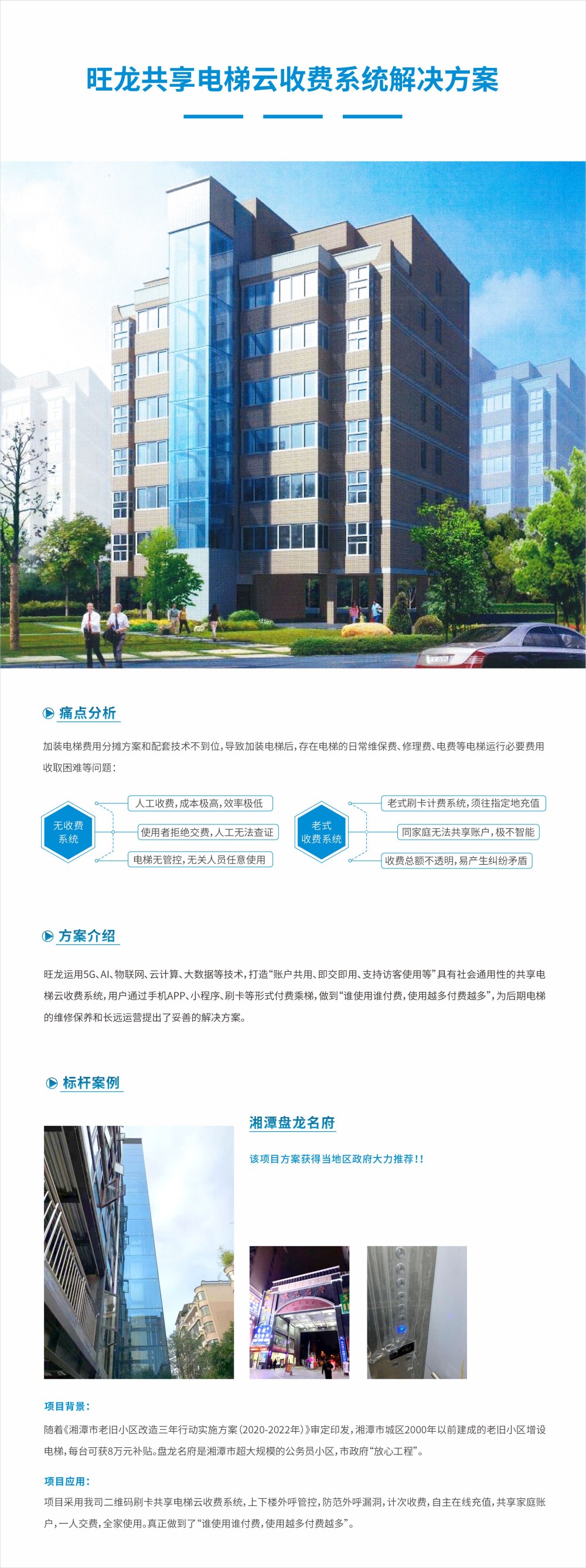 共享電梯.jpg