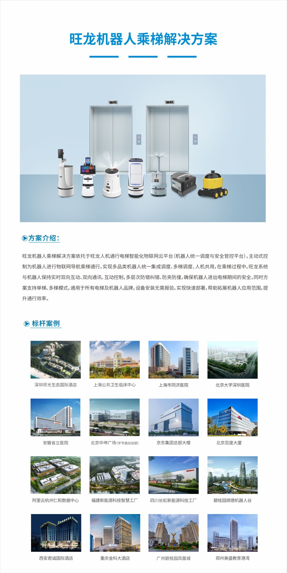 機器人乘梯.jpg